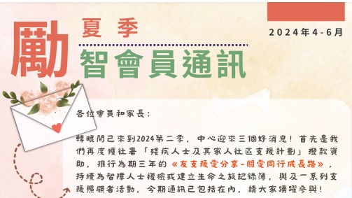 2024年4至6月會員通訊